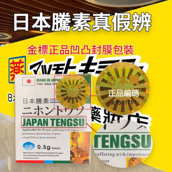 原裝正品日本藤素